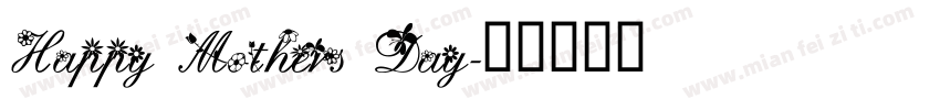 Happy Mothers Day字体转换